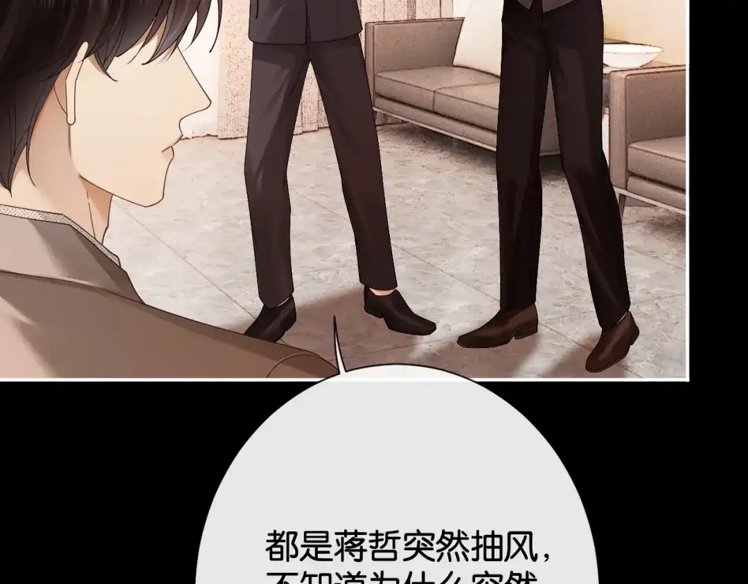 诱她 54话 无法控制的在意 第129页