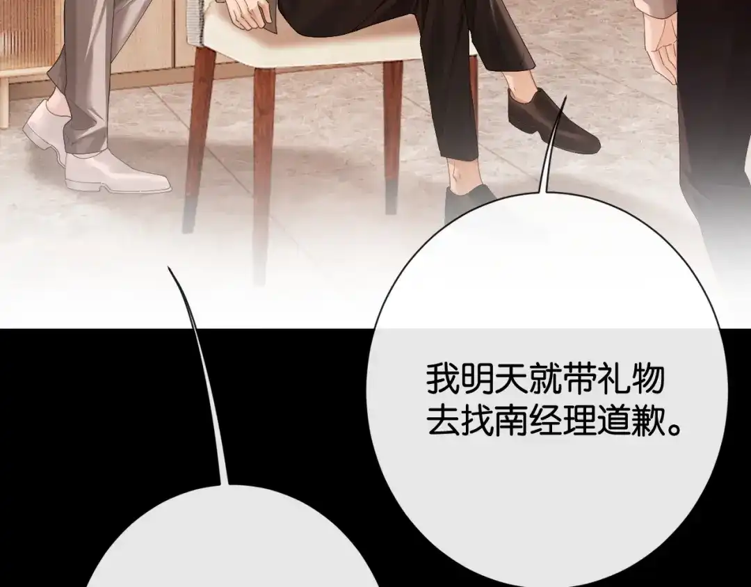诱她 54话 无法控制的在意 第145页