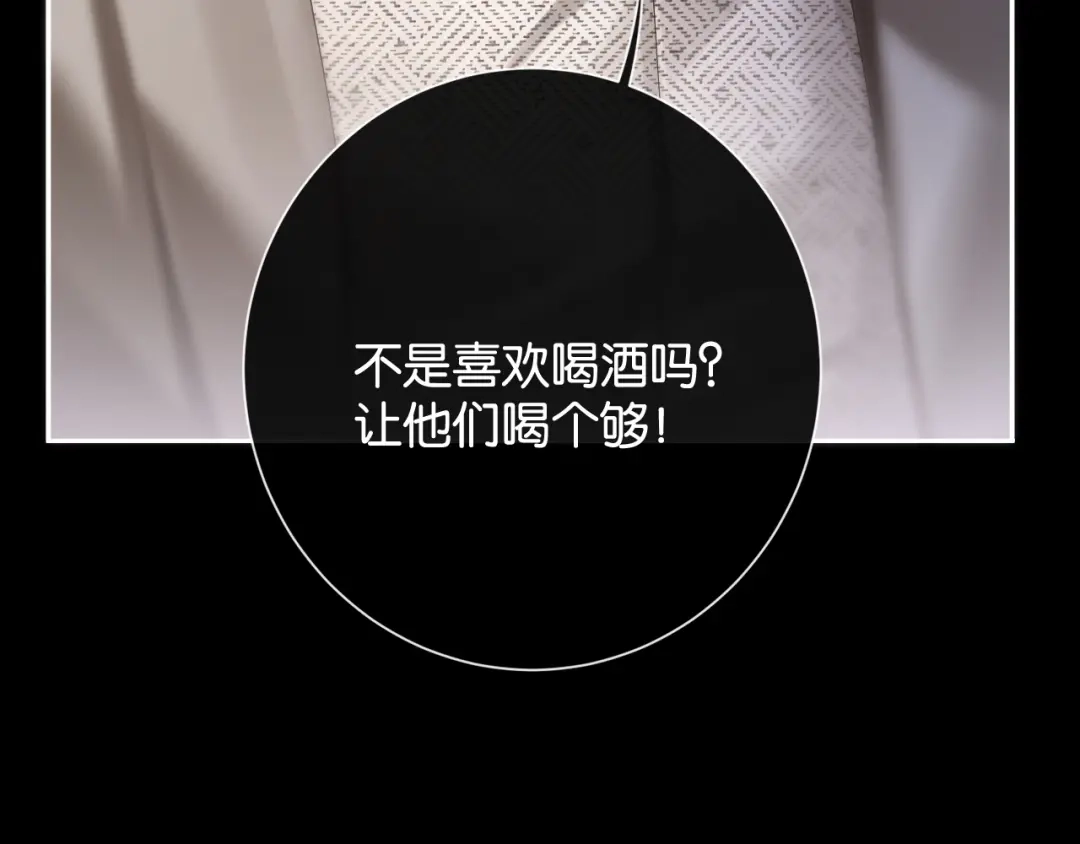 诱她 54话 无法控制的在意 第153页