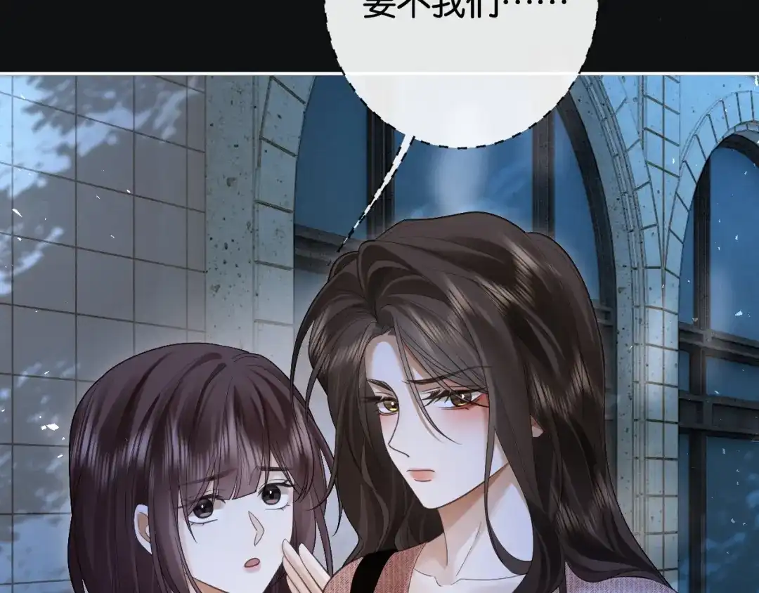 诱她 54话 无法控制的在意 第175页