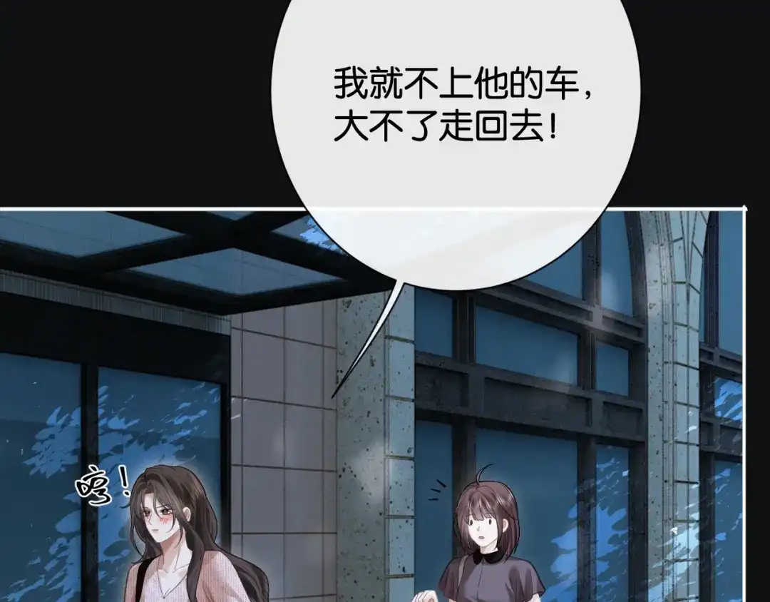 诱她 54话 无法控制的在意 第179页