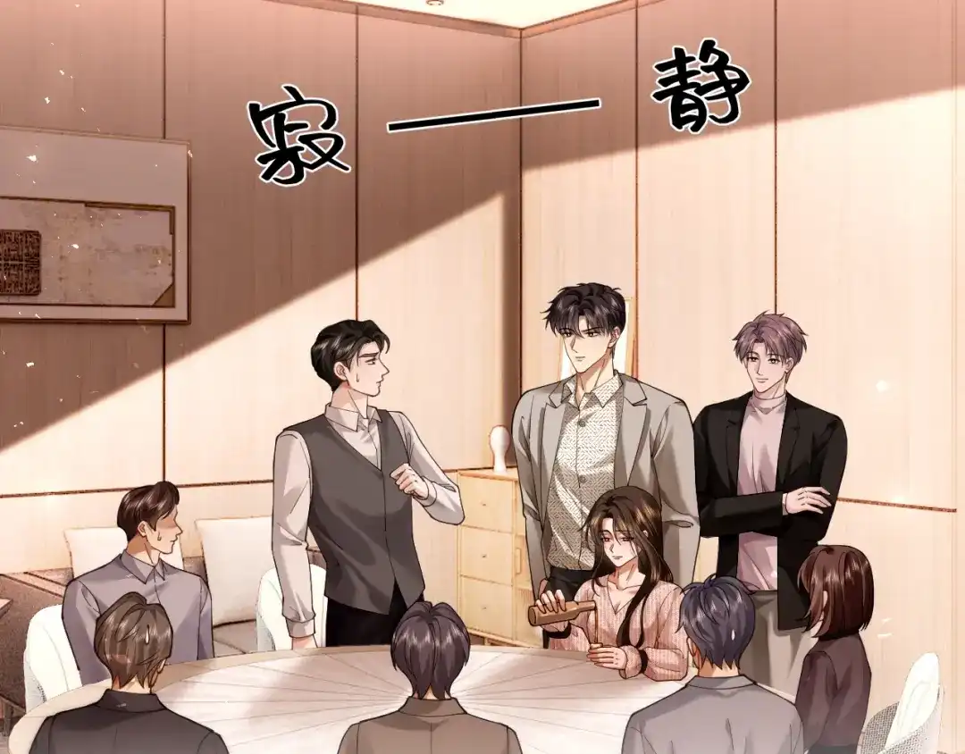 诱她 54话 无法控制的在意 第22页