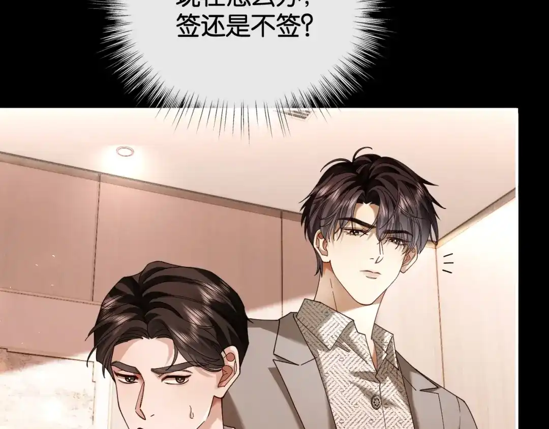 诱她 54话 无法控制的在意 第44页