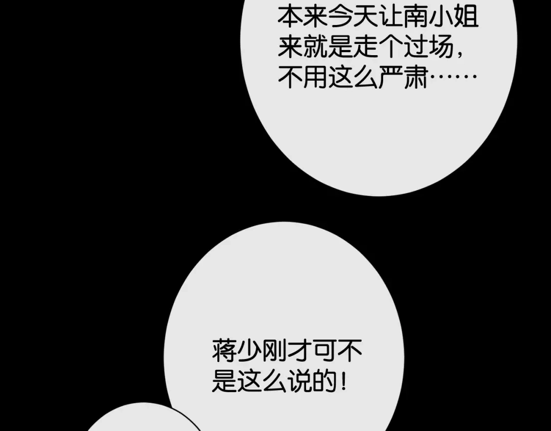 诱她 54话 无法控制的在意 第58页