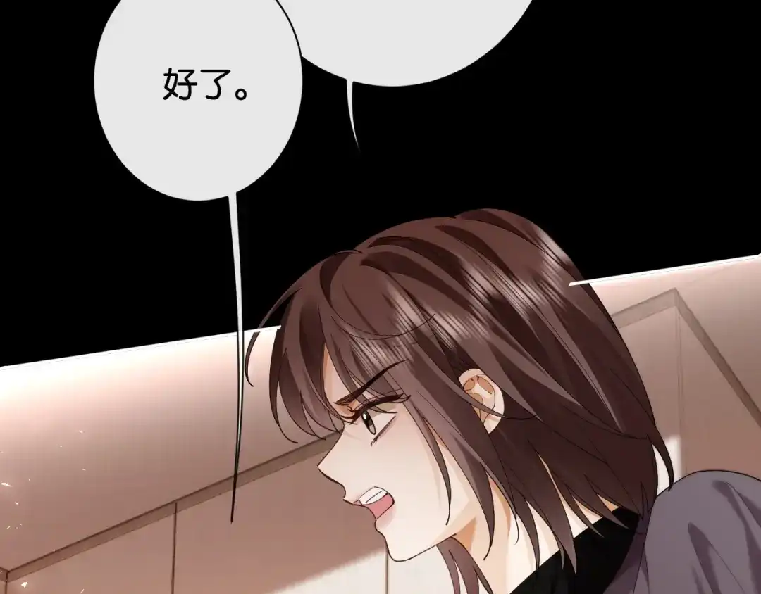 诱她 54话 无法控制的在意 第60页