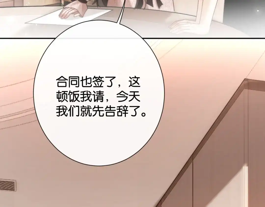 诱她 54话 无法控制的在意 第68页