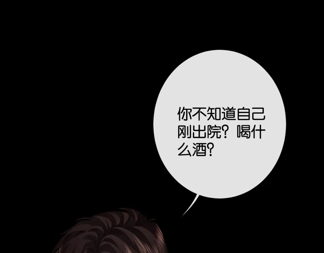 诱她 54话 无法控制的在意 第76页