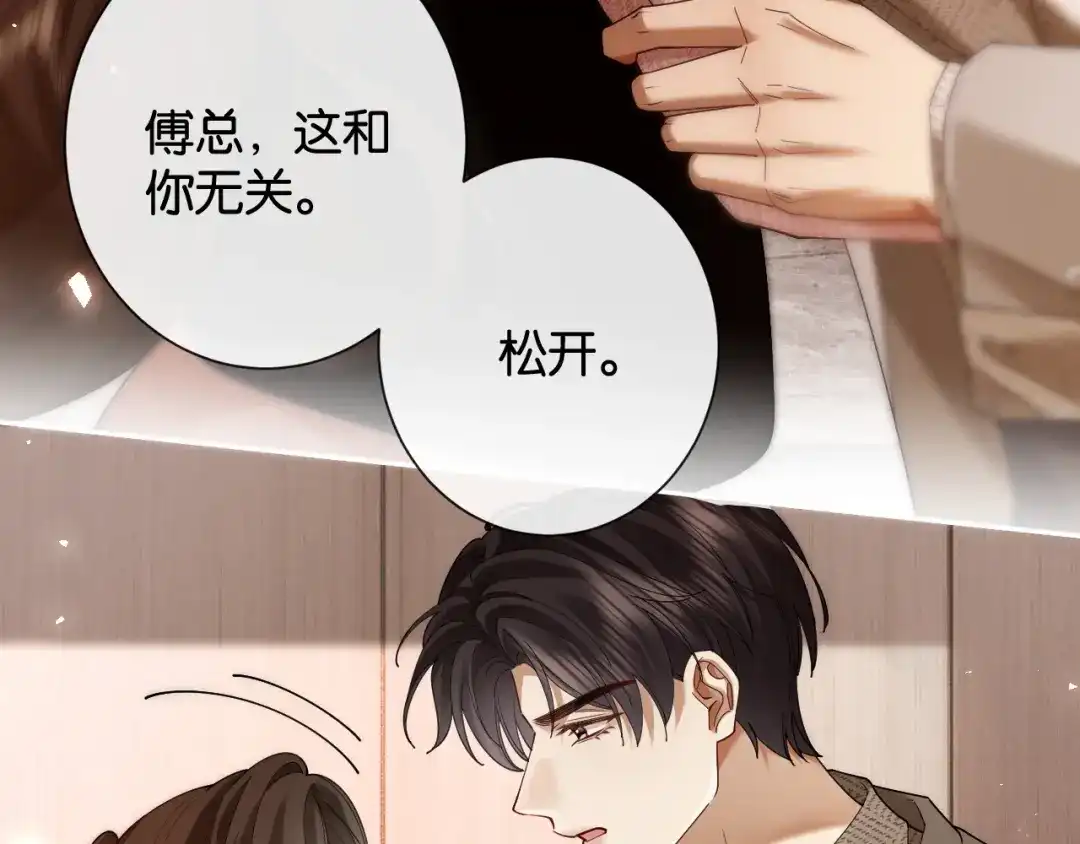 诱她 54话 无法控制的在意 第92页