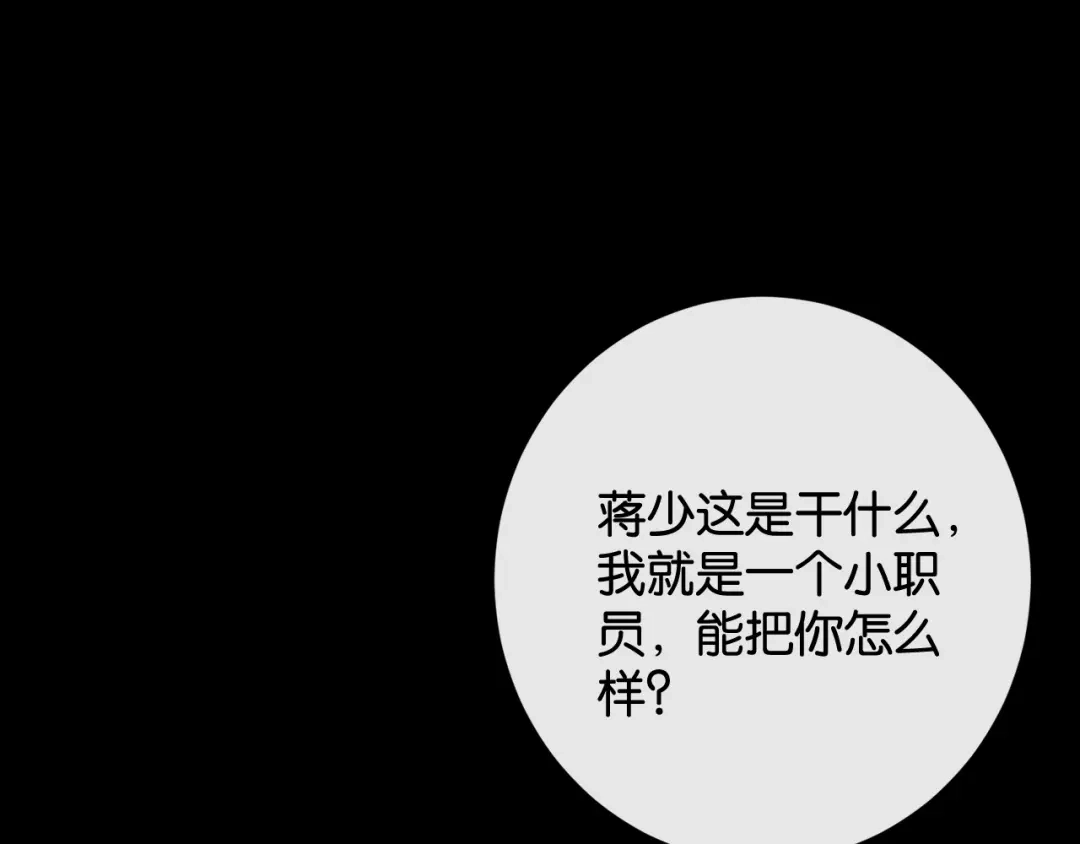 诱她 54话 无法控制的在意 第108页
