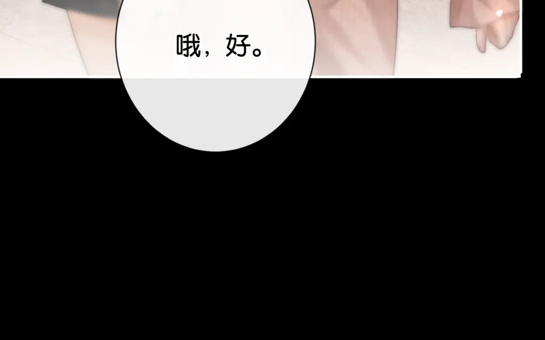 诱她 54话 无法控制的在意 第118页