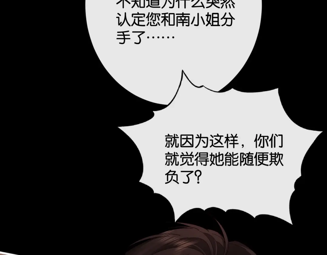 诱她 54话 无法控制的在意 第132页