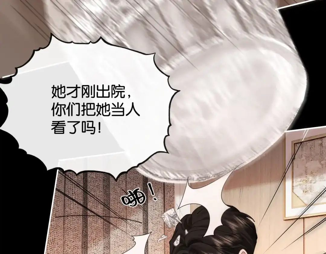 诱她 54话 无法控制的在意 第138页