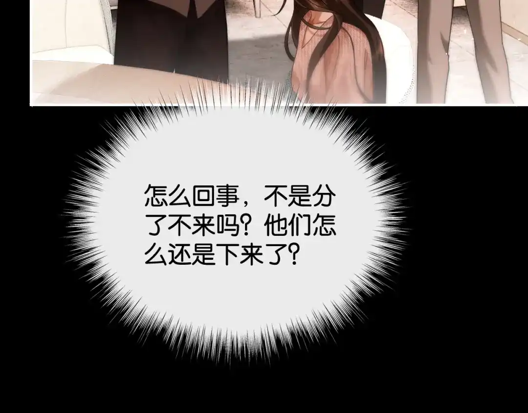 诱她 54话 无法控制的在意 第14页