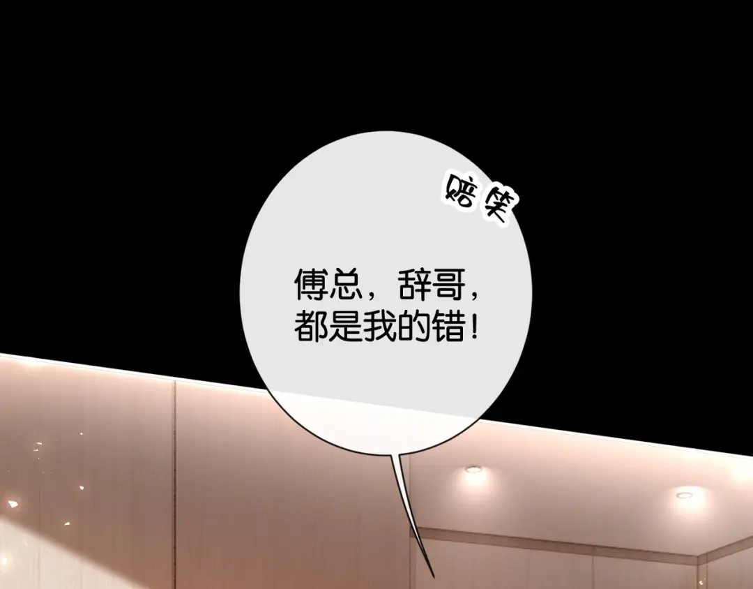 诱她 54话 无法控制的在意 第142页