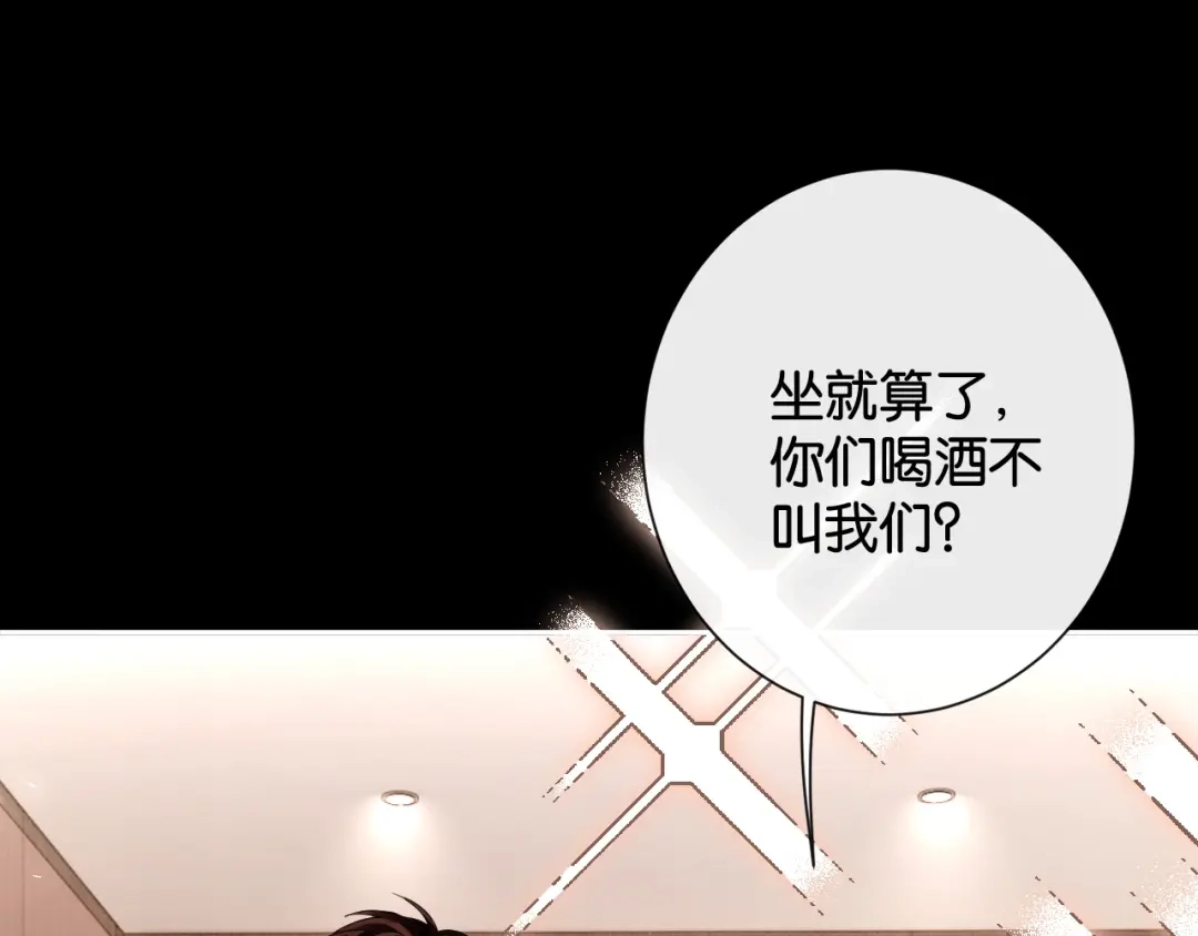 诱她 54话 无法控制的在意 第16页