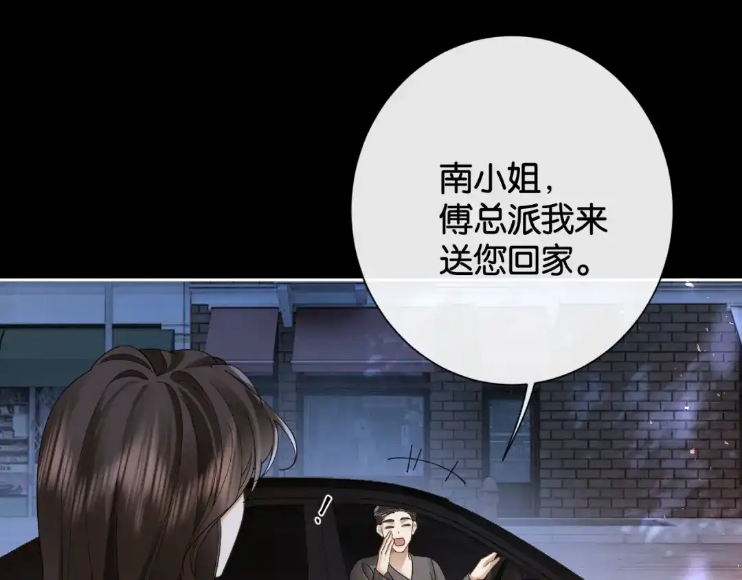 诱她 54话 无法控制的在意 第164页