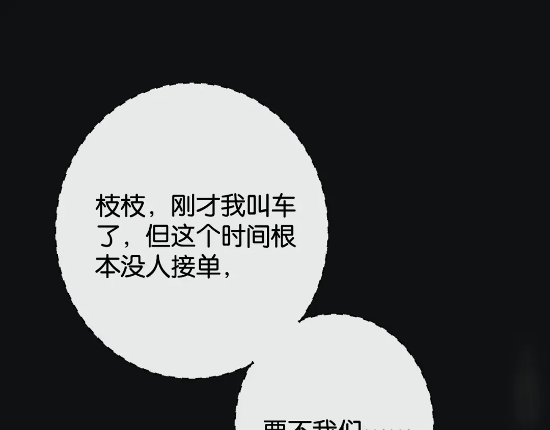 诱她 54话 无法控制的在意 第174页