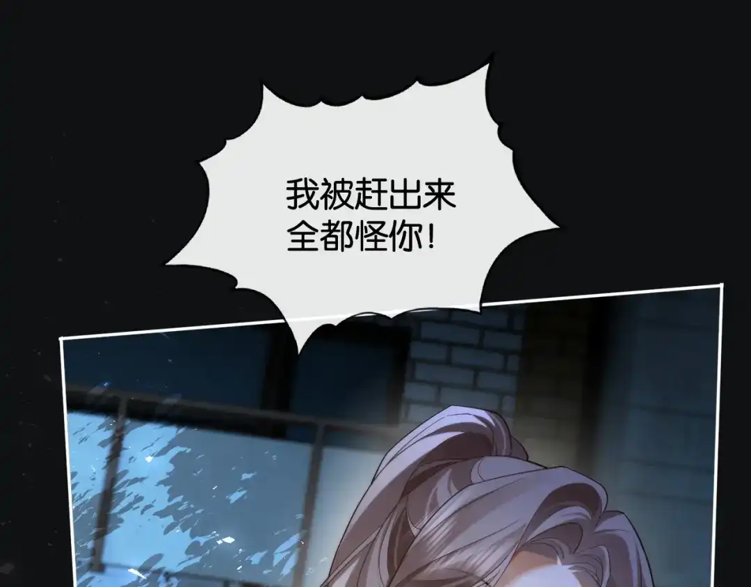 诱她 54话 无法控制的在意 第194页