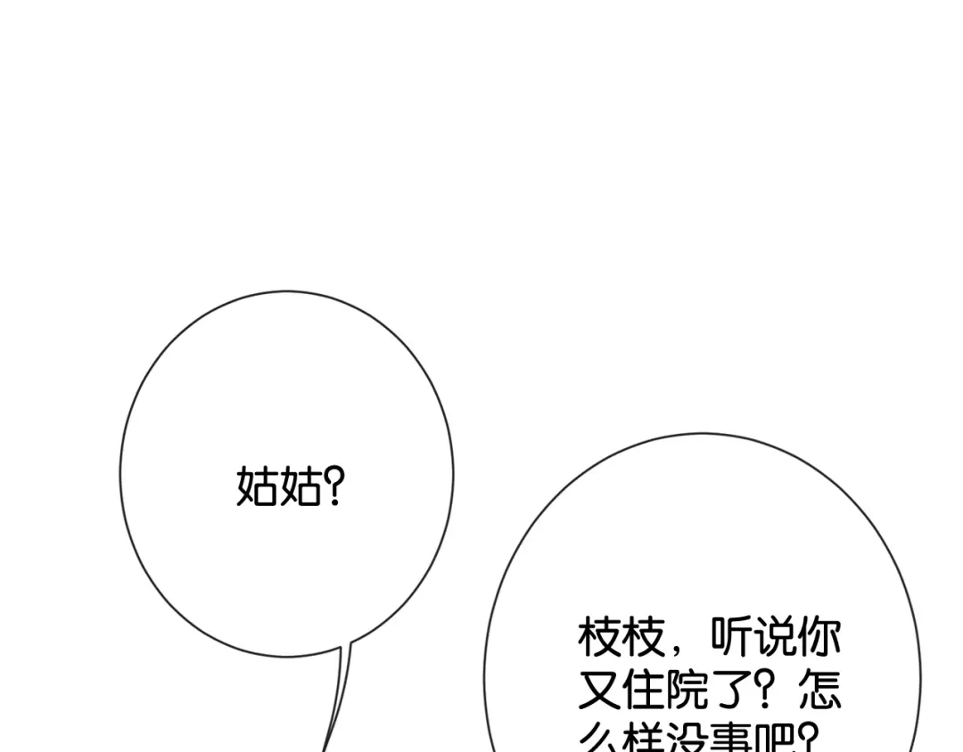 诱她 55话 爱是双刃剑 第211页