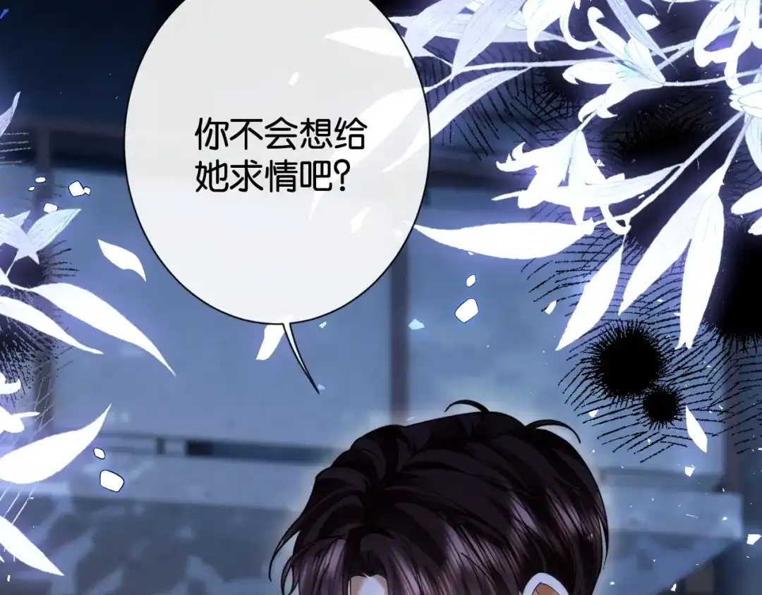 诱她 55话 爱是双刃剑 第85页