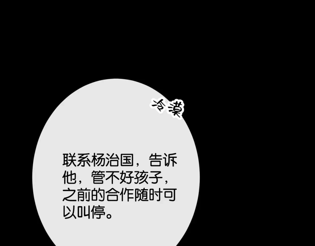 诱她 55话 爱是双刃剑 第93页