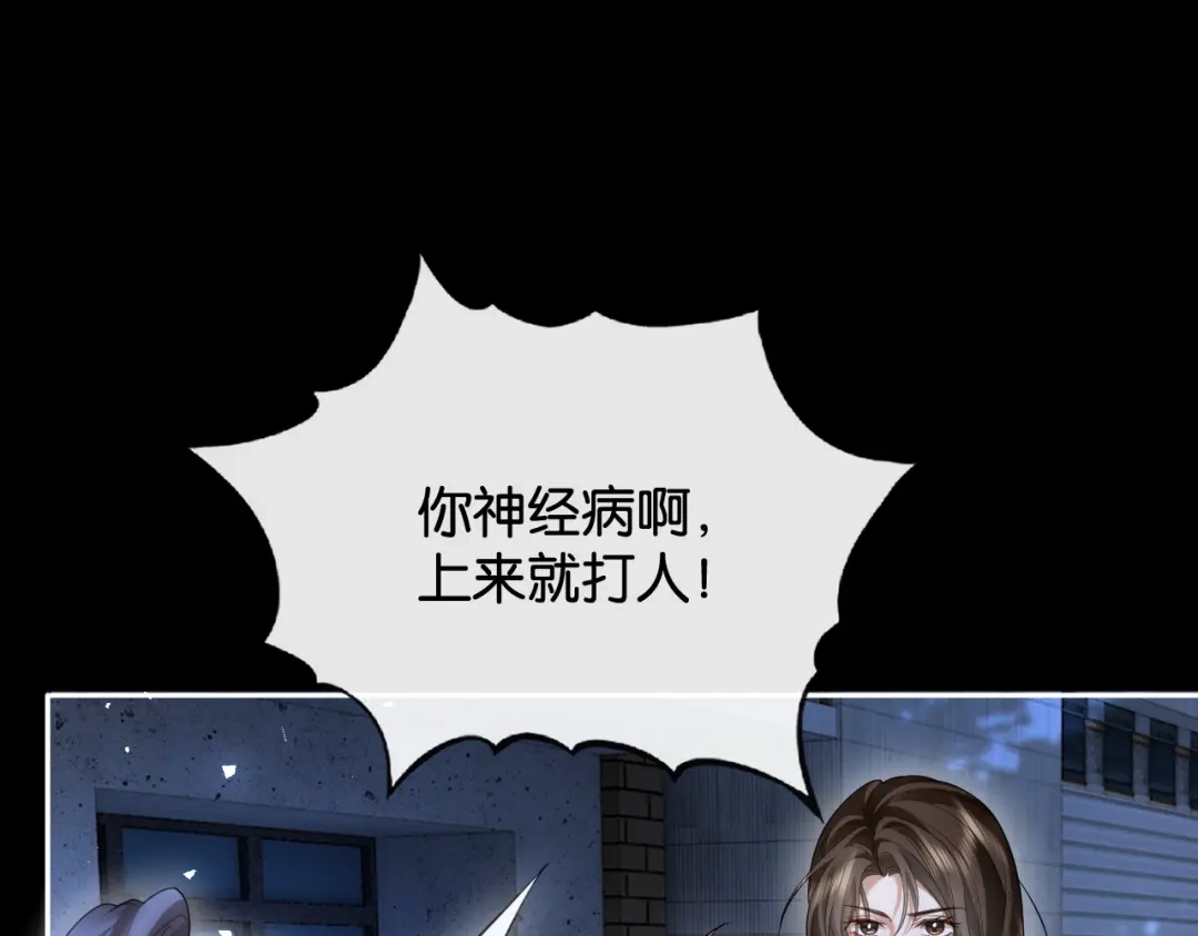 诱她 55话 爱是双刃剑 第9页