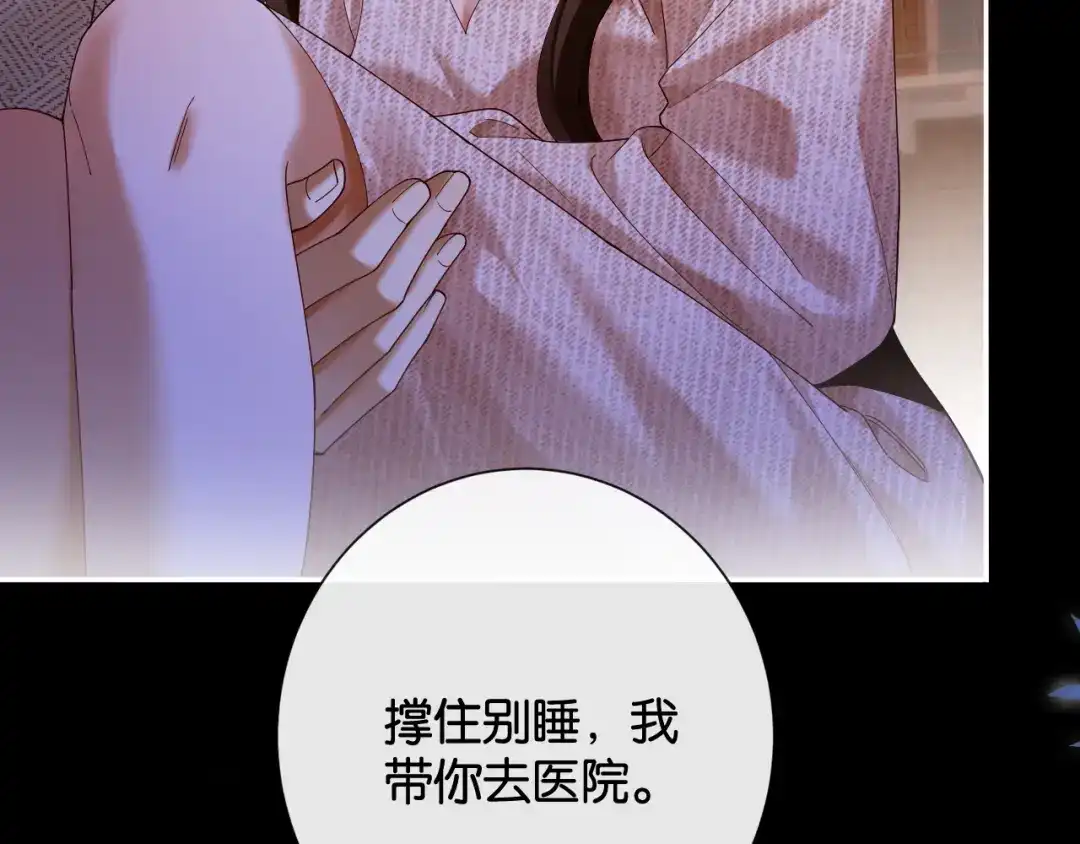 诱她 55话 爱是双刃剑 第103页