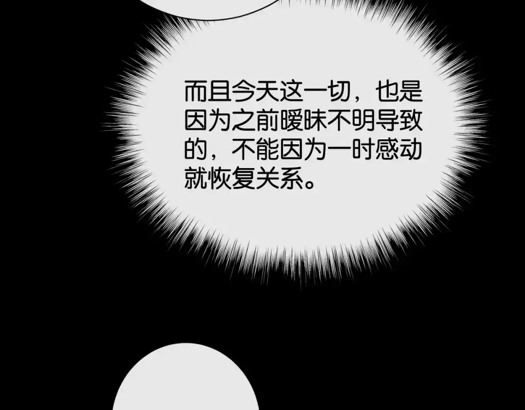 诱她 55话 爱是双刃剑 第165页