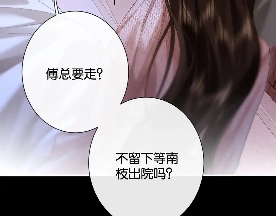 诱她 55话 爱是双刃剑 第177页