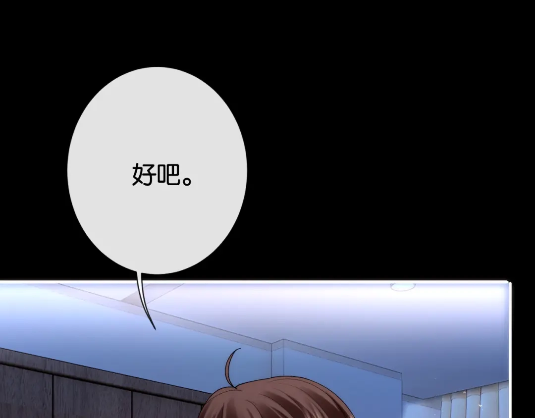 诱她 55话 爱是双刃剑 第195页