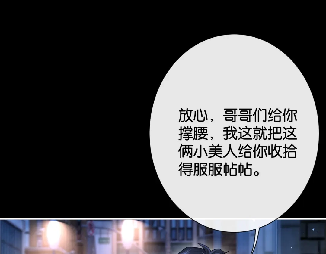 诱她 55话 爱是双刃剑 第20页