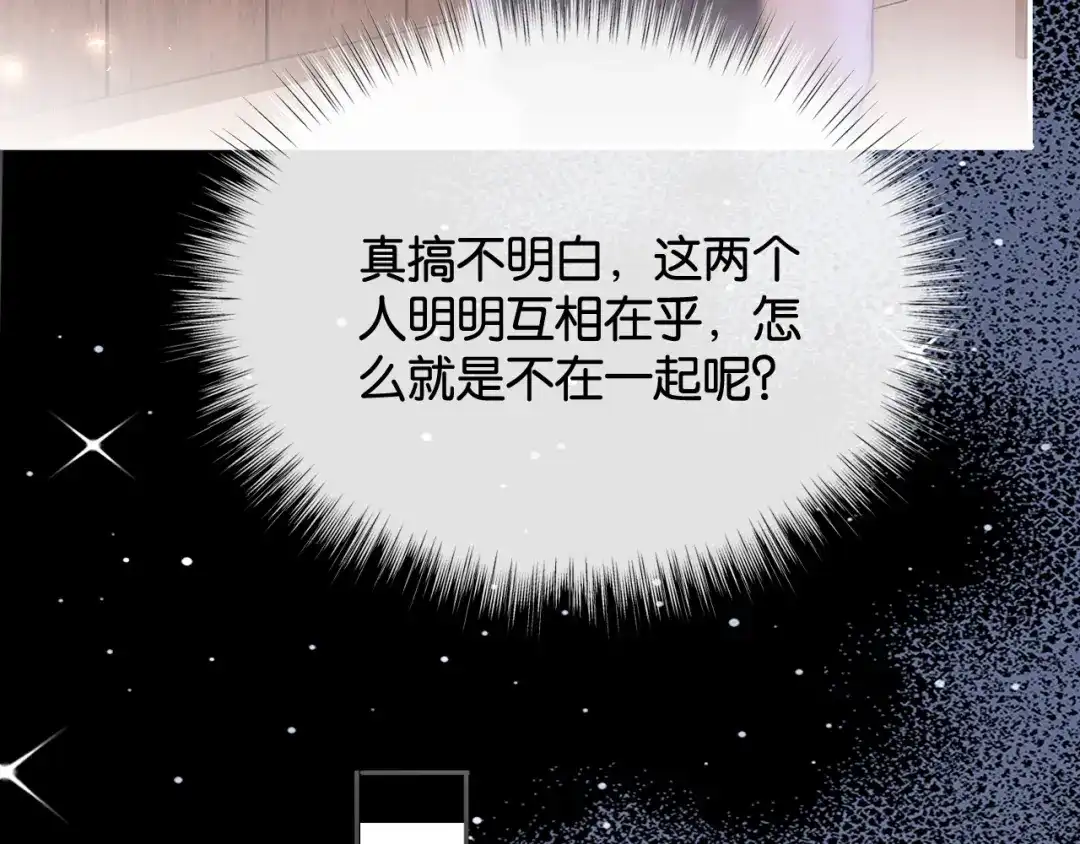 诱她 55话 爱是双刃剑 第200页
