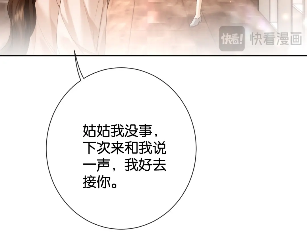 诱她 55话 爱是双刃剑 第216页