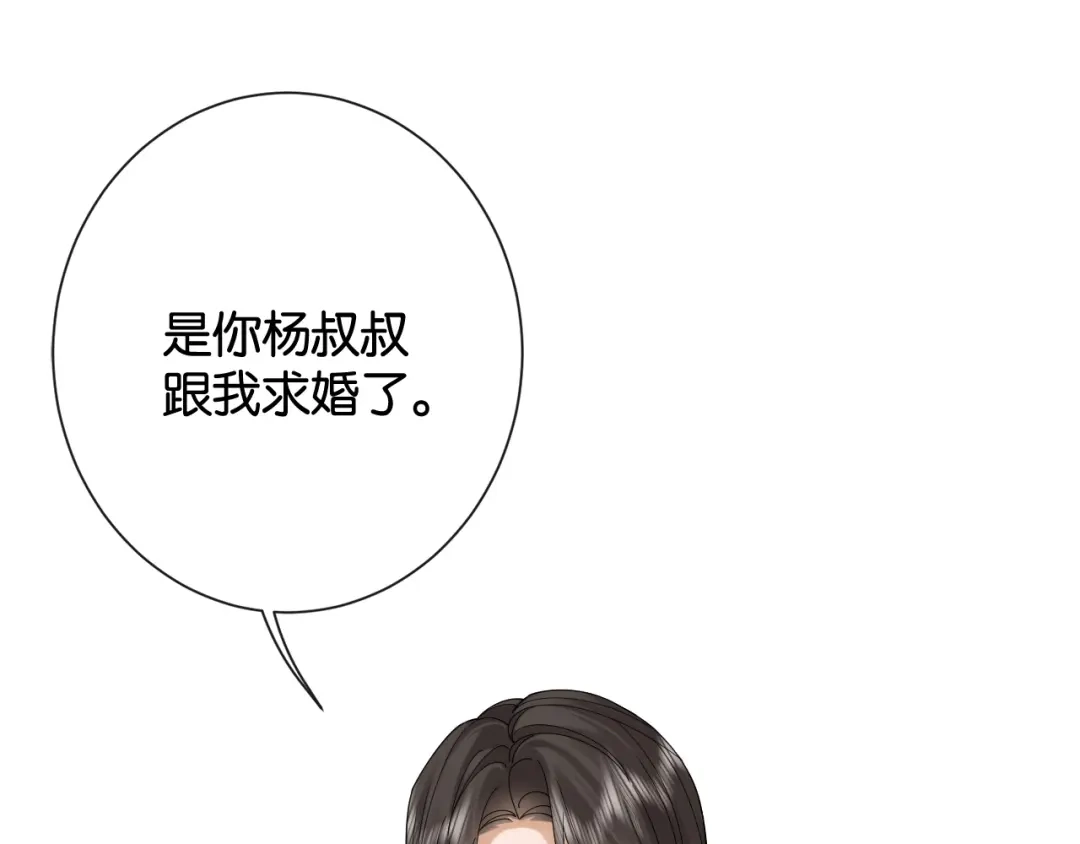 诱她 55话 爱是双刃剑 第224页