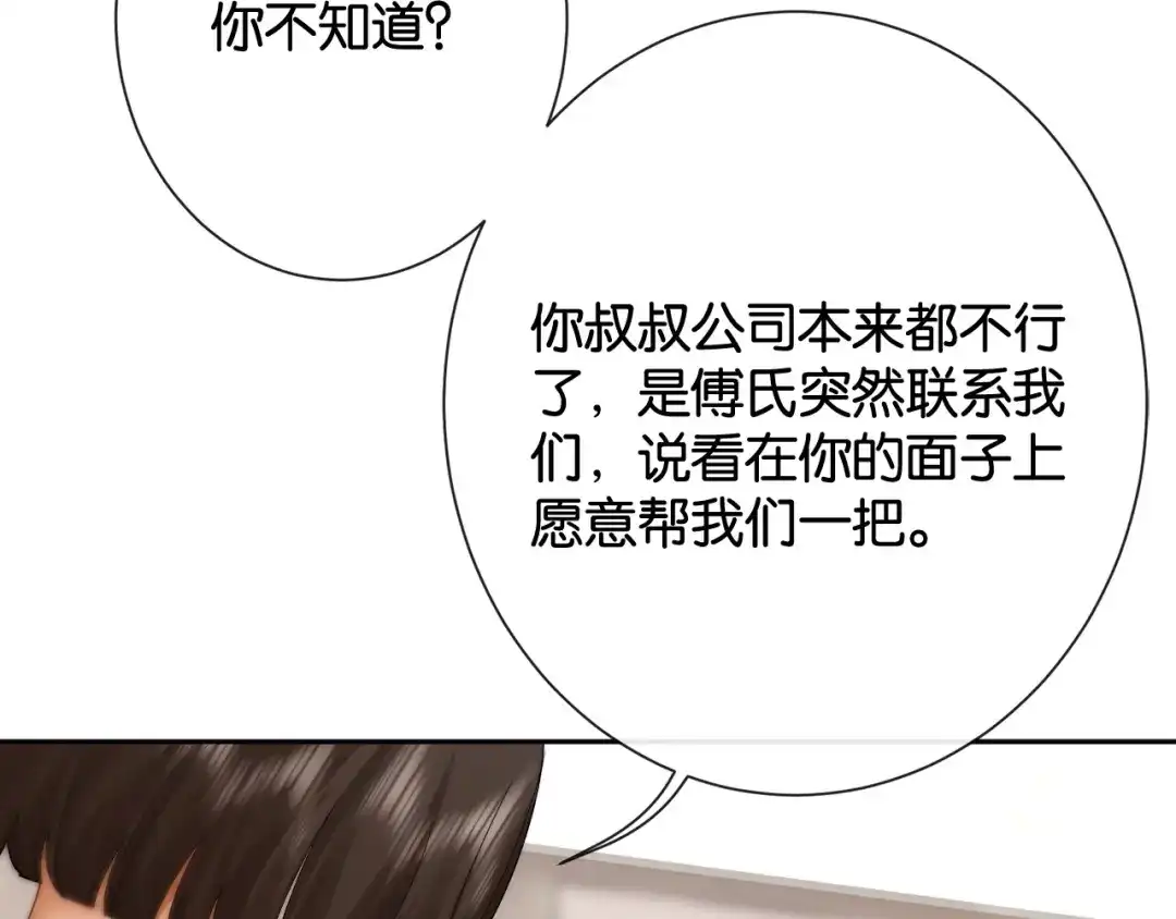 诱她 55话 爱是双刃剑 第236页