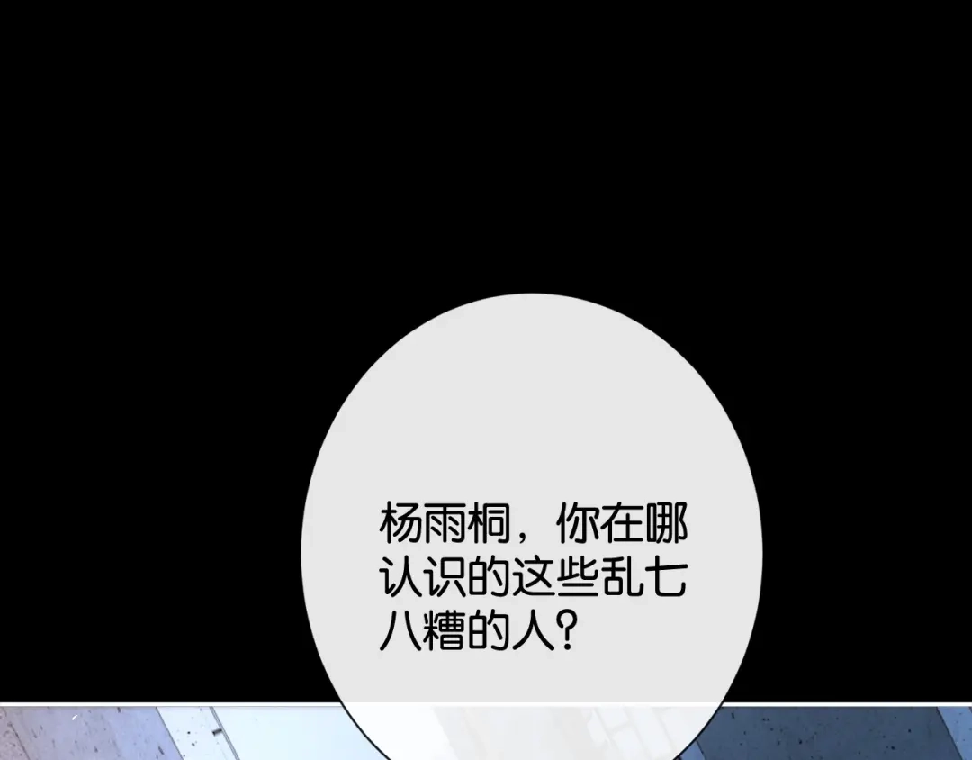 诱她 55话 爱是双刃剑 第24页