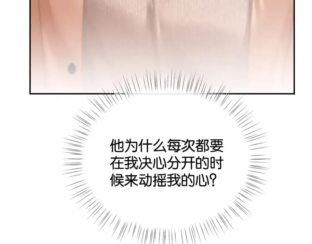 诱她 55话 爱是双刃剑 第246页