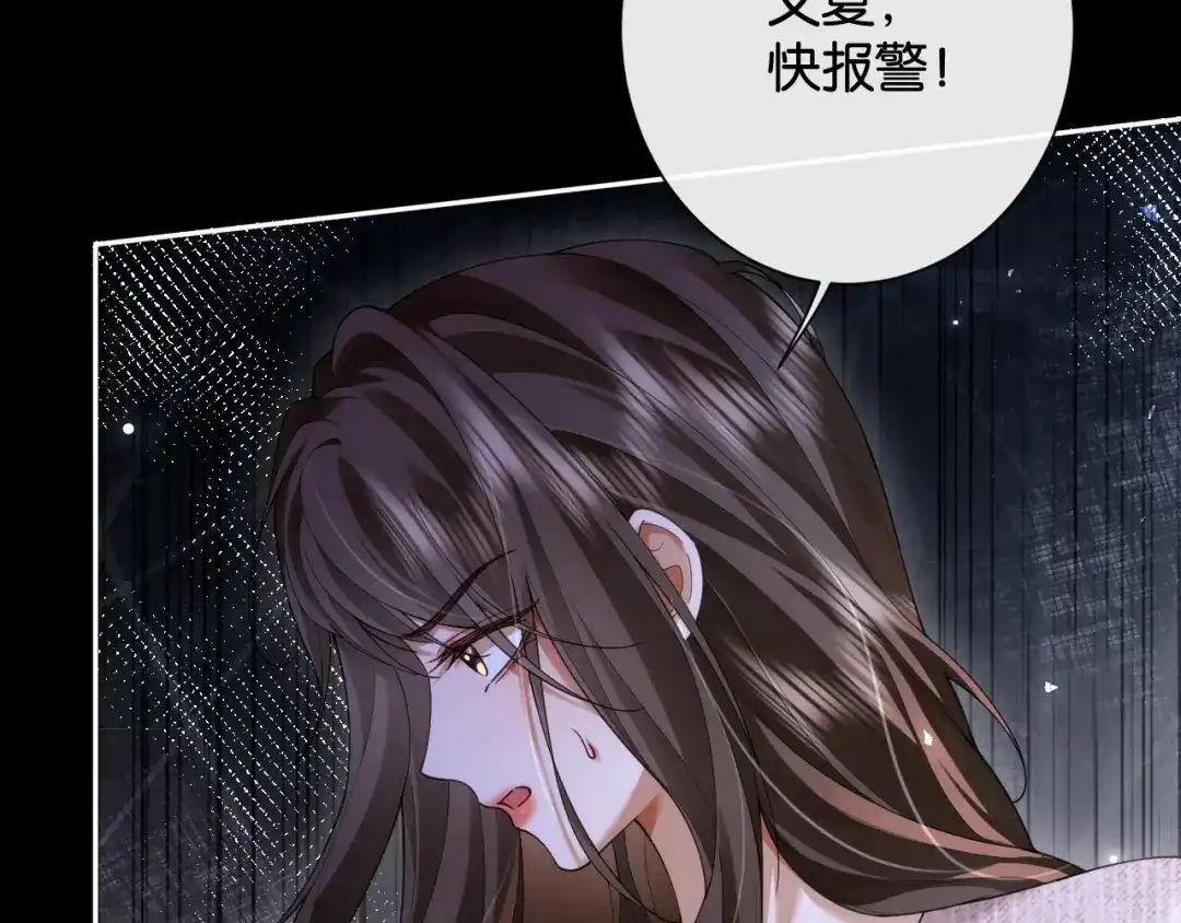 诱她 55话 爱是双刃剑 第46页