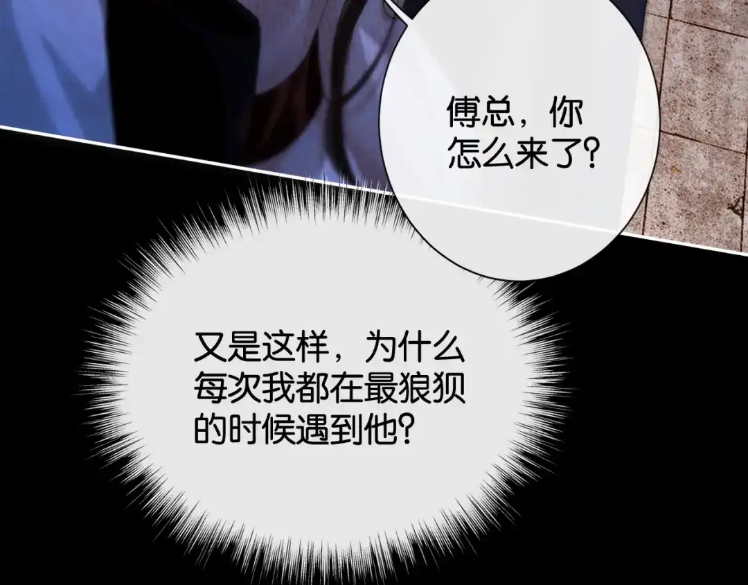 诱她 55话 爱是双刃剑 第64页