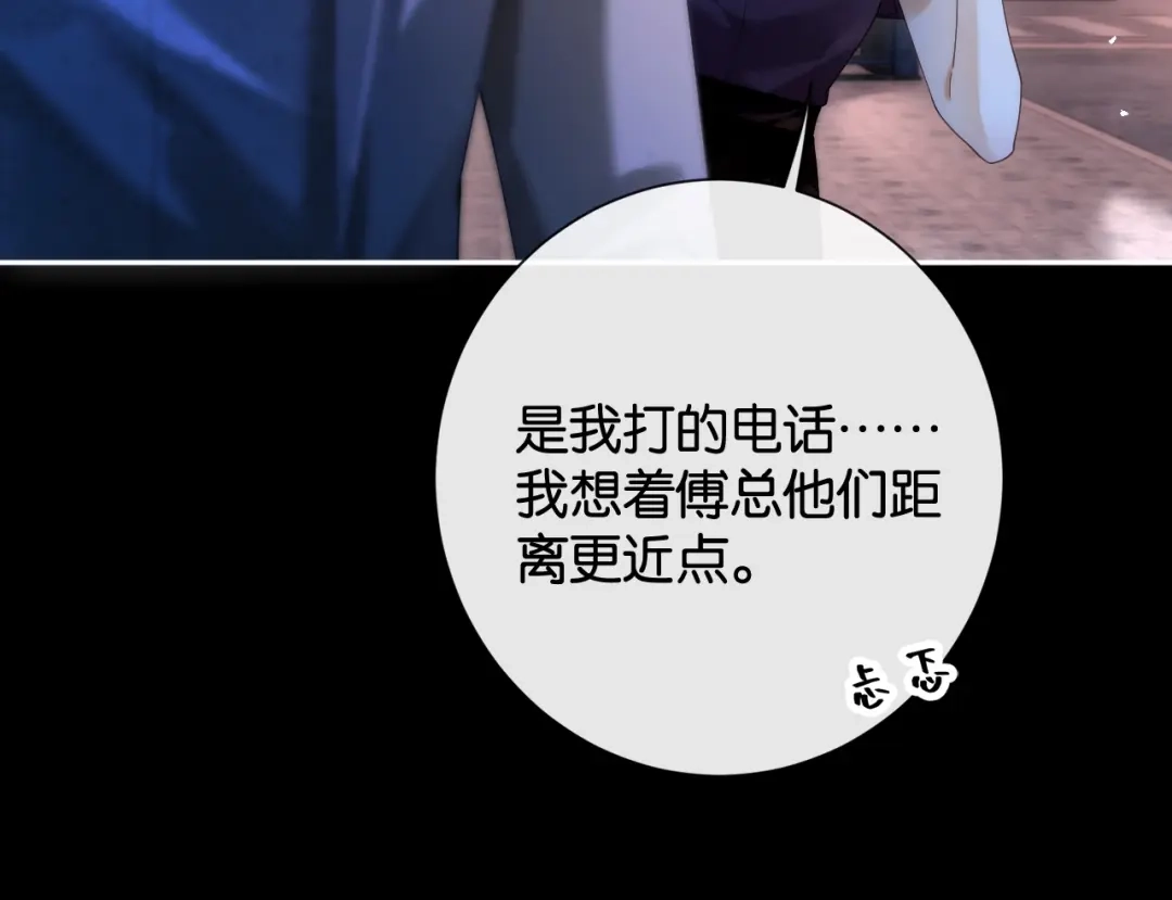 诱她 55话 爱是双刃剑 第68页
