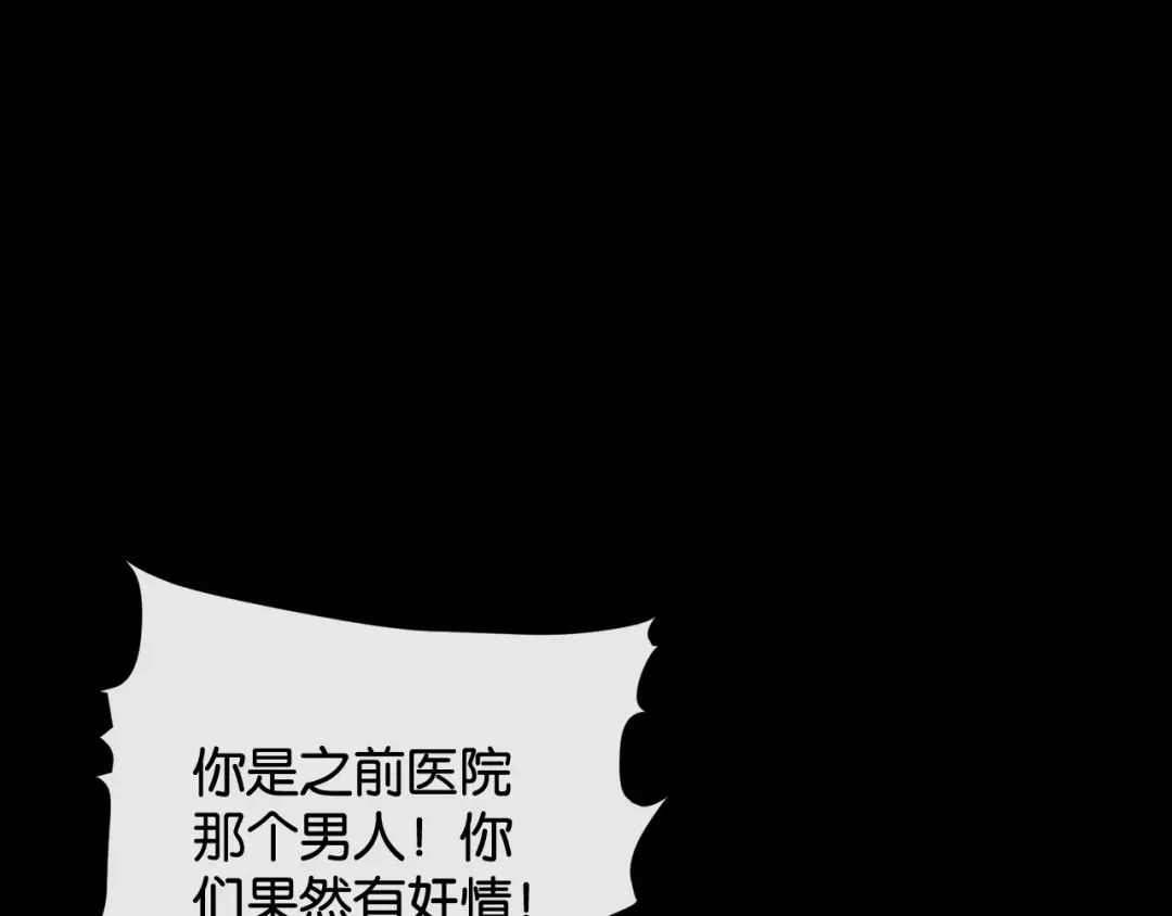 诱她 55话 爱是双刃剑 第76页