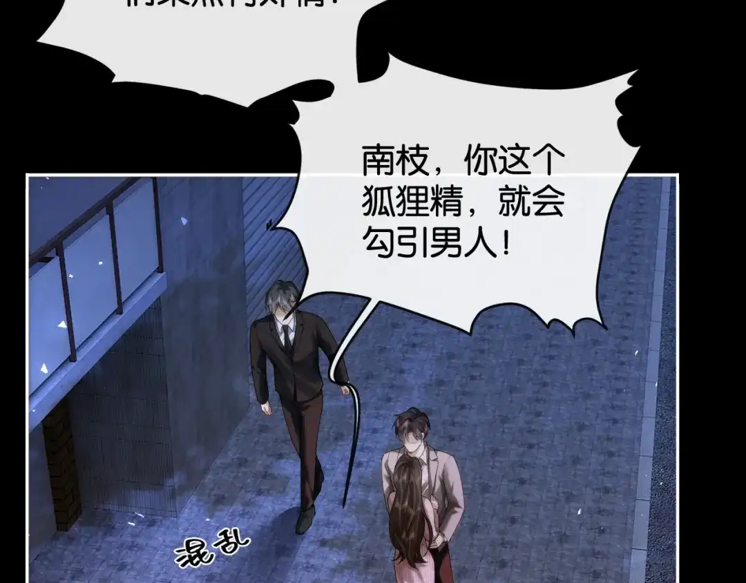 诱她 55话 爱是双刃剑 第78页