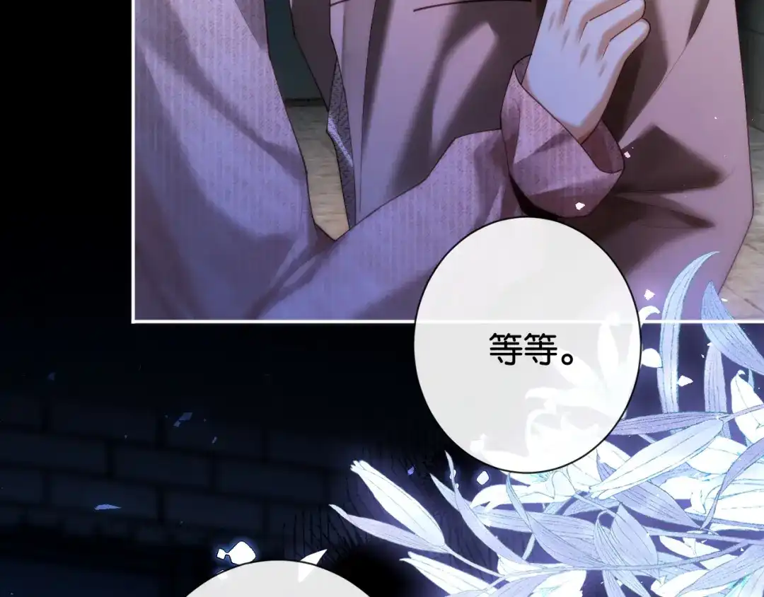 诱她 55话 爱是双刃剑 第84页