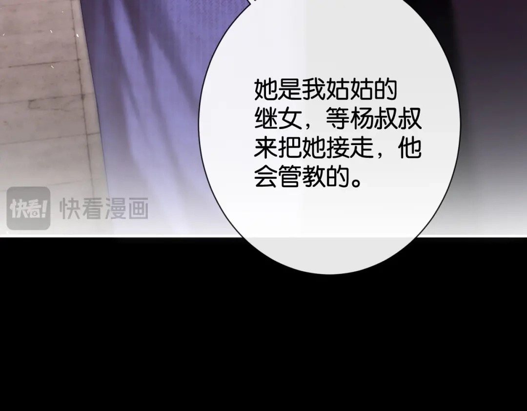 诱她 55话 爱是双刃剑 第92页