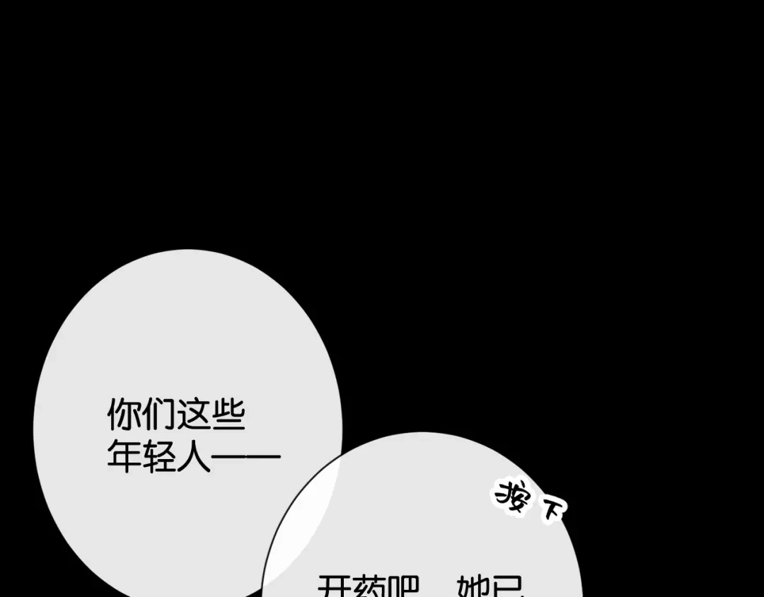 诱她 55话 爱是双刃剑 第130页