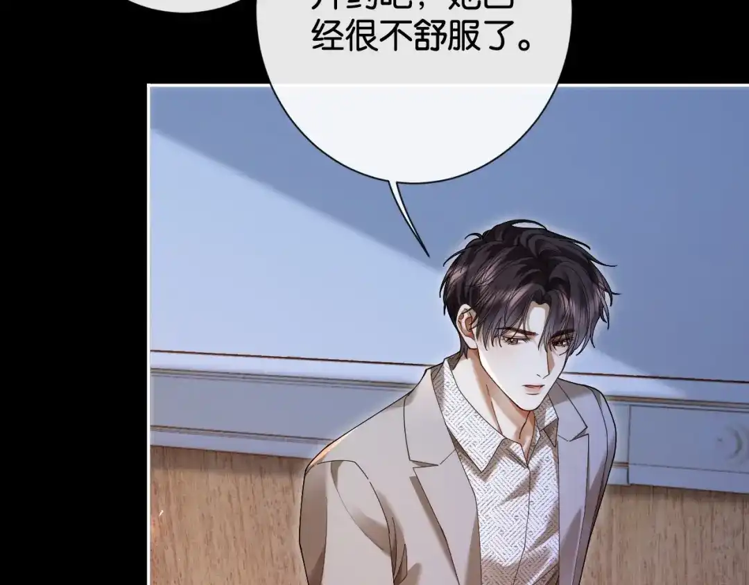 诱她 55话 爱是双刃剑 第132页