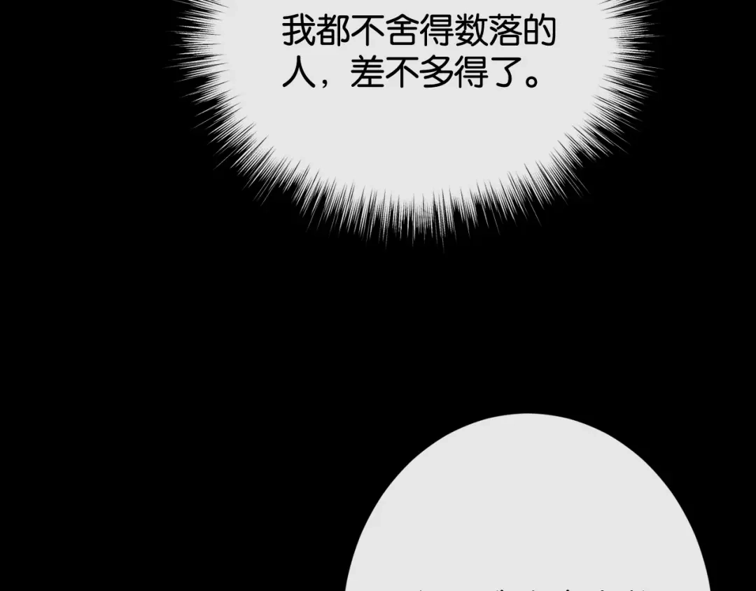 诱她 55话 爱是双刃剑 第136页