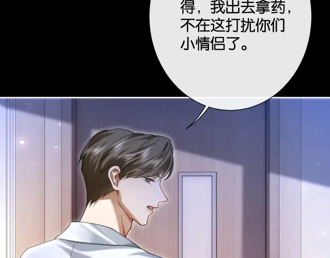 诱她 55话 爱是双刃剑 第138页