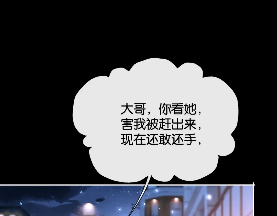 诱她 55话 爱是双刃剑 第14页