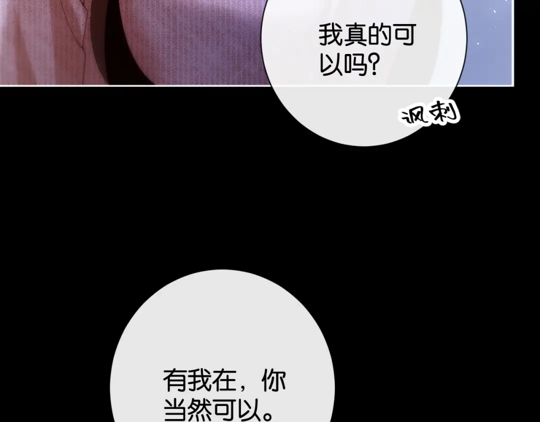 诱她 55话 爱是双刃剑 第152页